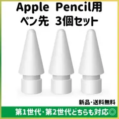 Apple pencil 白 ペン先 アップルペンシル 交換用 3個セット 互換