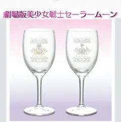 劇場版 美少女戦士セーラームーン一番くじ　エターナルC賞