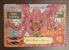 カードダス　ドラゴンクエスト　超魔王バラモス 88