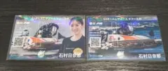 ボートレース芦屋　G3オールレディース　石村日奈那　全2種セット　記念舟券　新品