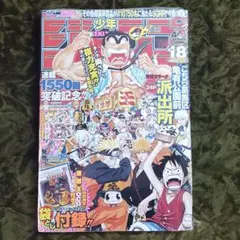 mikito様専用出品　週刊少年ジャンプ 2008年 18号 未開封付録付き