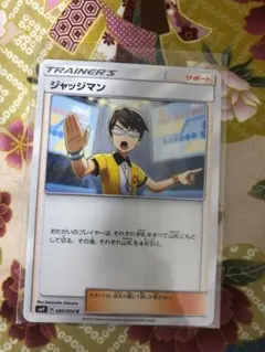 ジャッジマン：トレーナーズパック PROMO SM-Pプロモカード 334/S