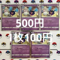 No.789 コスモッグ 1枚〜バラ売り可（在庫3枚）