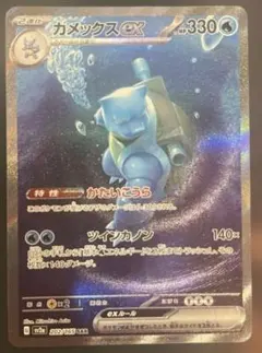 カメックスex SAR SV2a ポケモンカード151 ⚠️初期傷あり