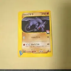 ワタルのプテラ(ポケモンVS) ワタルのプテラ(C){闘}〈099/141〉[VS] – 晴れる屋2