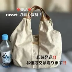 ❤️美品❤️russet ラシット ハンドバッグ ベージュのサムネイル