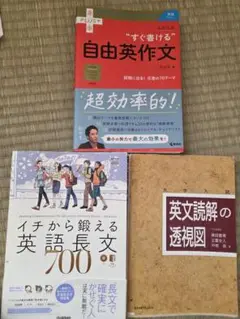 英語学習参考書 3冊セット