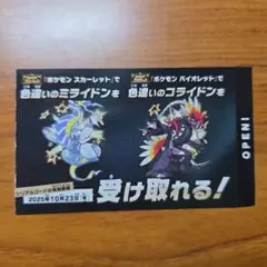 新品 ・未使用 バイオレット スカーレット ミライドン コライドン 色違い