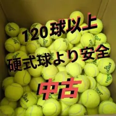 【野球の練習にも！】St. James テニスボール　約120個【中古】