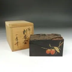 Ｘ４５　香合　『柿　割香合』『中村一孝斉 作』　共箱　茶道具