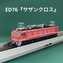 新品】ED76-78・4次型・サザンクロス色 - メルカリ
