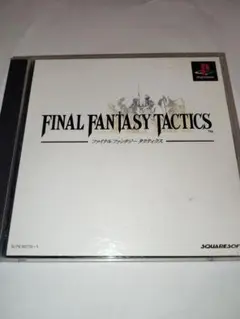 【PS】ファイナルファンタジータクティクス