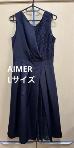 AIMER サテンレース パーティードレスL ネイビー