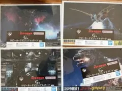 一番くじ　ゴジラ怪獣乱舞　荒ぶるモノ　G賞 ロビーカードビジュアルボード 4枚
