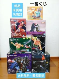 ワンピース　一番くじ　カイドウ　ルフィ　ゾロ　キング　ロー　コラソン　まとめ売り