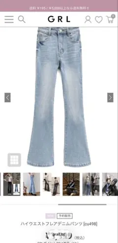 グレイル　ハイウェストフレアデニムパンツ　cu498