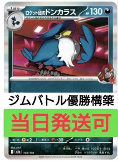 ロケット団のドンカラス　優勝構築デッキ