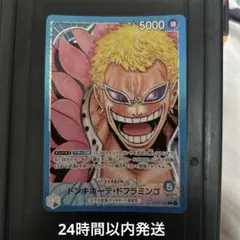 ワンピースカードゲーム ドンキホーテ・ドフラミンゴ リーダーパラレル