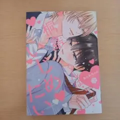 桐島くんはいじめたい あられちゃん