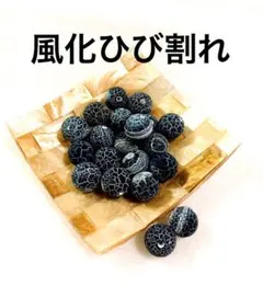 風化ひび割れビーズ・天然石・ハンドメイド資材