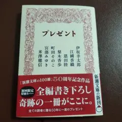 プレゼント