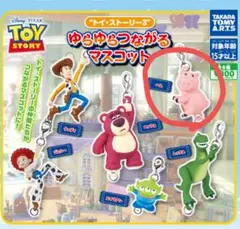 トイ・ストーリーのキーホルダー