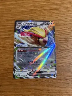 ピジョットex