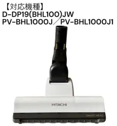 D-AP51 日立 掃除機 多機種対応 ヘッド 中古 純製品 保証 - メルカリ