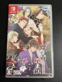 【中古】Nintendo Switch 蝶の毒 華の鎖