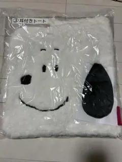 スヌーピーくじ みみつきトートバック