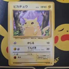 ピカチュウ　旧裏　マークありのサムネイル
