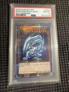 青眼の白龍 プリズマGETキャンペーン PSA10 psec-jp001のサムネイル