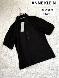 新品　ANNE KLEIN リヨセル混 半袖ポロシャツ 黒　日本製 カジュアル