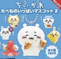 ちいかわ たべものいっぱいマスコット2 モモンガ無限白米