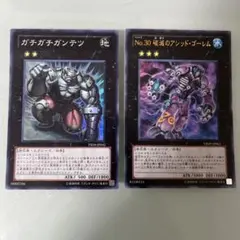 遊戯王　エクシーズモンスター　2枚セット