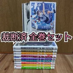 2025年最新】裁断済み 漫画 セットの人気アイテム - メルカリ