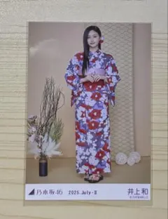 井上和　浴衣　レア　ヨリ 井上和 浴衣 レア ヨリ 乃木坂46 - 乃木坂46 井上和 2025浴衣生写真