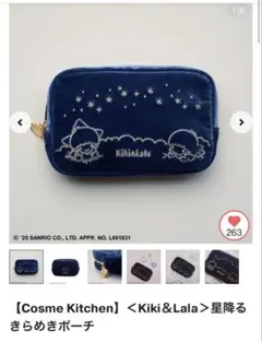 Kiki&Lala 星降るポーチ ネイビー