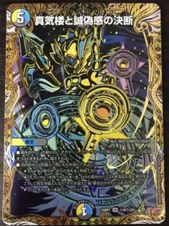 メルカリ便 真気楼と誠偽感の決断 パーフェクトペテンシー 3枚セット 真気楼と誠偽感の決断 パーフェクトペテンシー デュエマ 3枚