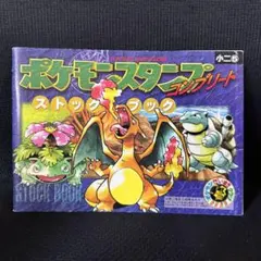 【未使用】ポケモンスタンプコンプリート ストックブック 小学二年生付録のサムネイル