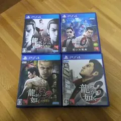 龍が如く 0 -極 -極2 の3本セット！！ - メルカリ