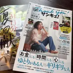 サンキュ　ミニ　2025年9月号