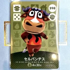 あつまれ どうぶつの森 amiiboカード セルバンテス 398