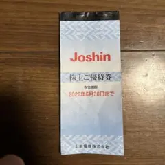 Joshin　株主優待券 　ジョーシ　上新電機　全5枚1000円のサムネイル