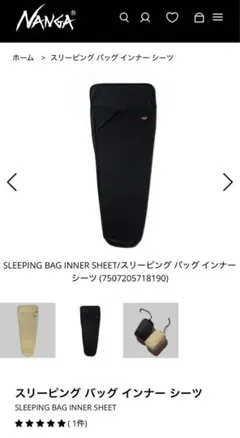 NANGA スリーピングバッグ インナーシーツのサムネイル