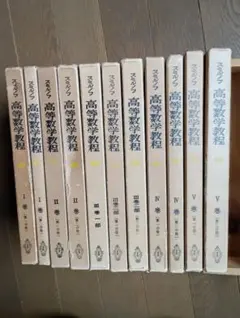 2026年最新】スミルノフ 高等数学教程の人気アイテム - メルカリ