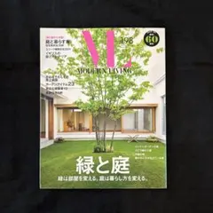 モダンリビング／MODERN LIVING198 緑と庭
