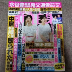 女性自身最新号9月16日号