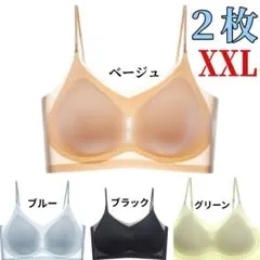 シームレスブラ　接触冷感 　通気性　軽量　夏用　ノンワイヤー　　XXL 　２枚