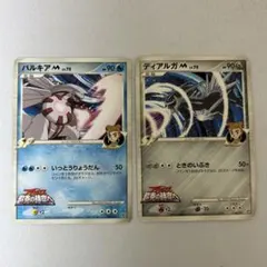 パルキアM・ディアルガM映画公開記念ランダムパック2009 M 016/022